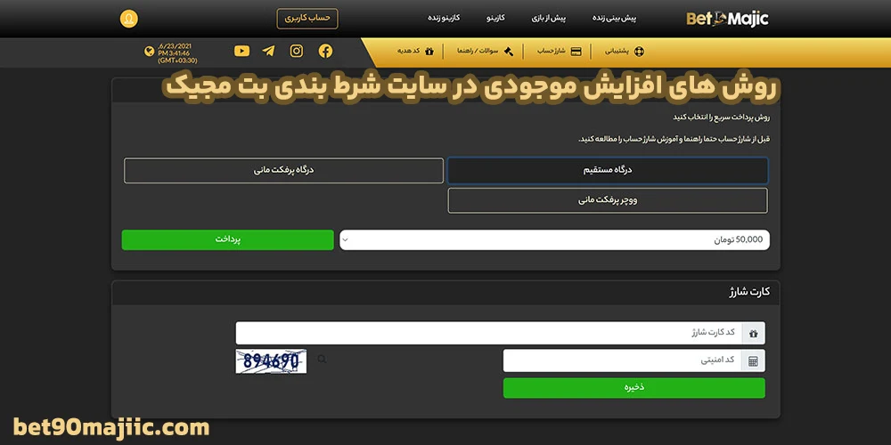 روش های افزایش موجودی در سایت شرط بندی بت مجیک روش های افزایش موجودی در سایت شرط بندی بت مجیک